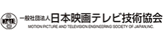 日本映画テレビ技術協会