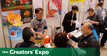 13th Creators' Expo