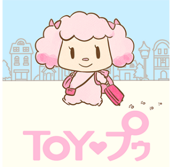 TOY♥プゥ