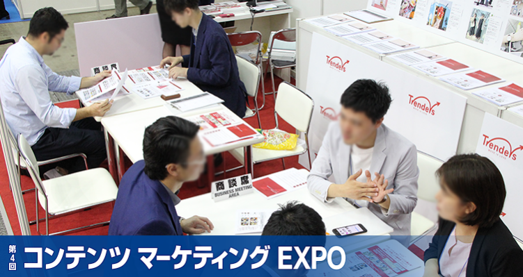 前回会場の様子 2018年 コンテンツ東京