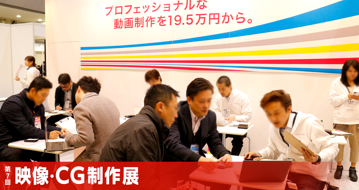 前回 2019年 会場の様子 コンテンツ東京