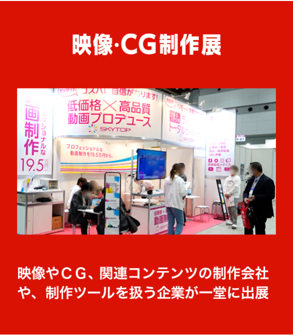 日本最大のコンテンツビジネス総合展 コンテンツ東京