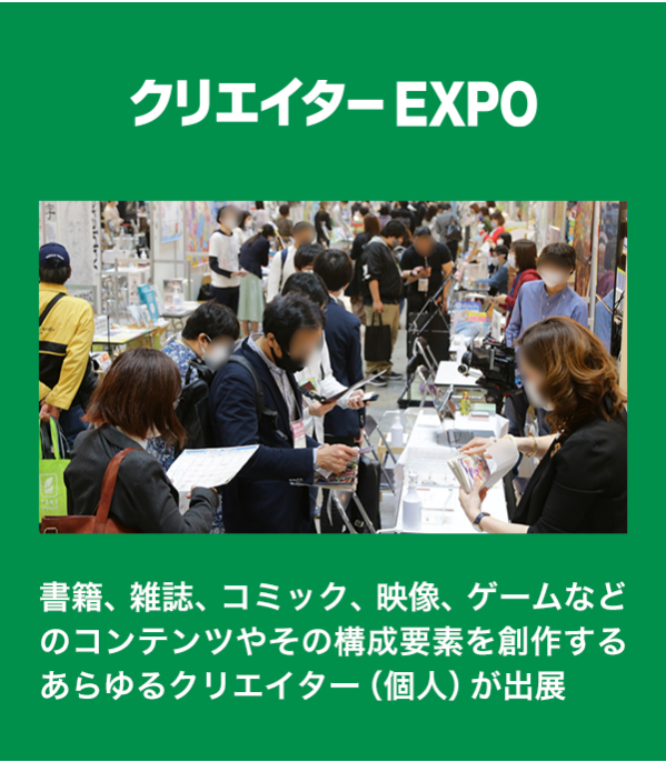 日本最大のコンテンツビジネス総合展 コンテンツ東京