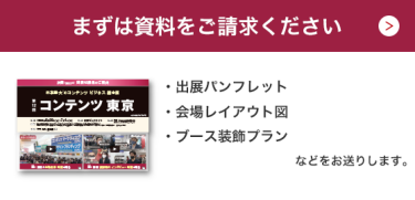 まずは資料をご請求ください