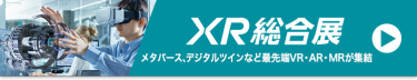 XR 総合展