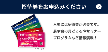 招待券のお申込み