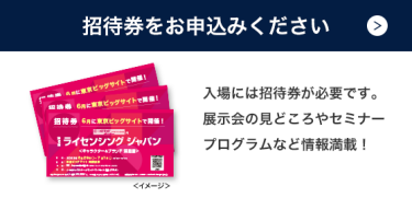 招待券を請求する