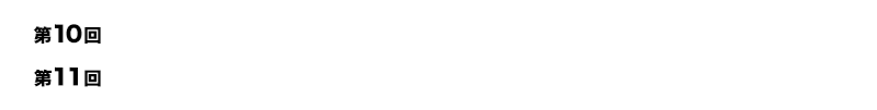 2023年12月6日(水)～8日(金)　東京ビッグサイト｜2024年7月3日(水)～5日(金)　東京ビッグサイト