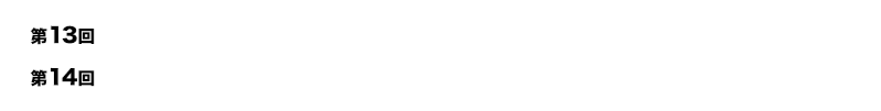 2023年6月28日(水)～30日(金)　東京ビッグサイト｜2023年12月6日(水)～8日(金)　東京ビッグサイト