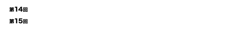 2023年12月6日(水)～8日(金)　東京ビッグサイト｜2024年7月3日(水)～5日(金)　東京ビッグサイト