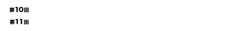 2023年12月6日(水)～8日(金)　東京ビッグサイト｜2024年7月3日(水)～5日(金)　東京ビッグサイト