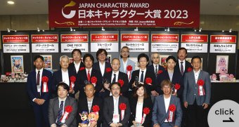 日本キャラクター大賞2023