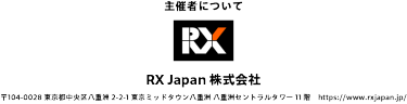 主催者：RX Japan 株式会社（〒104-0028 東京都中央区八重洲2-2-1 東京ミッドタウン八重洲 八重洲セントラルタワー11 階／https://www.rxjapan.jp/）