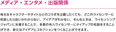 メディア・エンタメ・出版関係の方