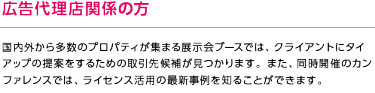 広告代理店関係の方