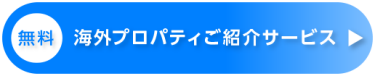 【無料】サービスに申込む
