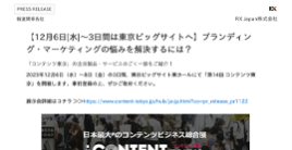 2023/11/22 【12月6日[水]～3日間は東京ビッグサイトへ】ブランディング・マーケティングの悩みを解決するには？