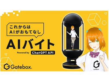 AIバイト