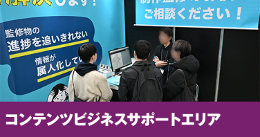 商談・デモの様子