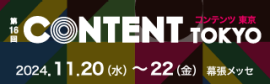 CONTENT TOKYO コンテンツ東京