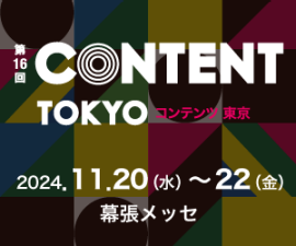 CONTENT TOKYO コンテンツ東京