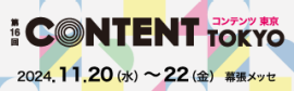 CONTENT TOKYO コンテンツ東京