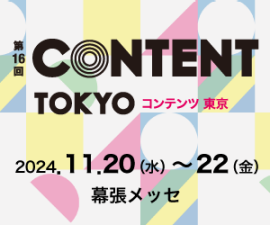 CONTENT TOKYO コンテンツ東京