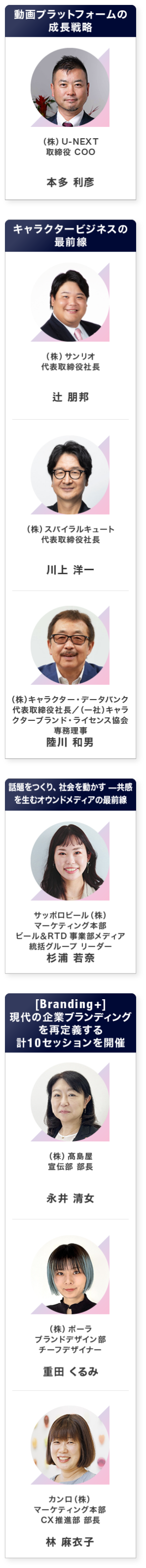 カンファレンス講師
