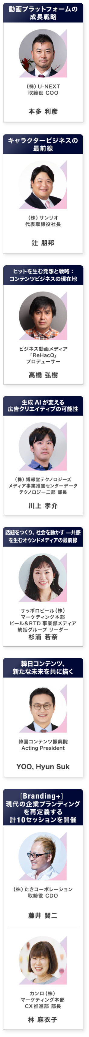 カンファレンス講師