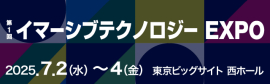イマーシブテクノロジー EXPO