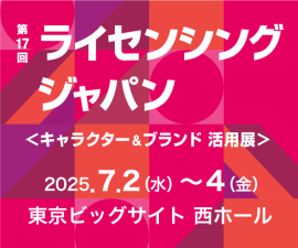 ライセシングジャパン