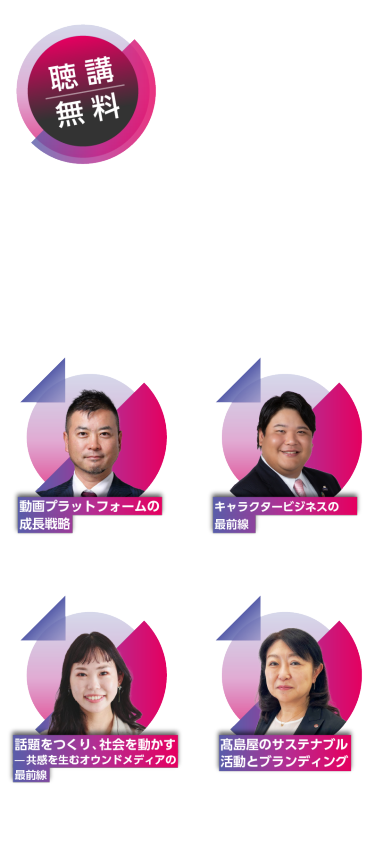 【聴講無料】コンテンツ東京2025 カンファレンス 7月2日～4日＜東京ビッグサイト＞