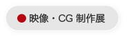 content-tokyo-lp-vis-ct_bm-extag02.png