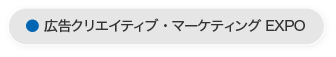 content-tokyo-lp-vis-ct_bm-extag03.png