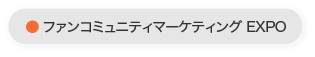 content-tokyo-lp-vis-ct_bm-extag04.png