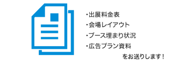 今ならWEBサイト未公開の特別資料も差し上げます！