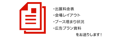 今ならWEBサイト未公開の特別資料も差し上げます！