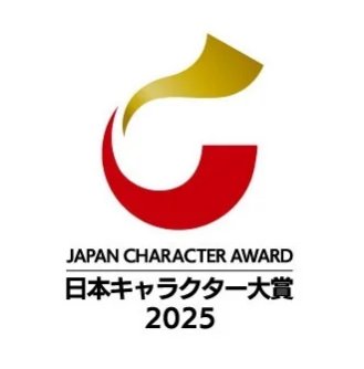JAPAN CHARACTER AWARD 日本キャラクター大賞2025